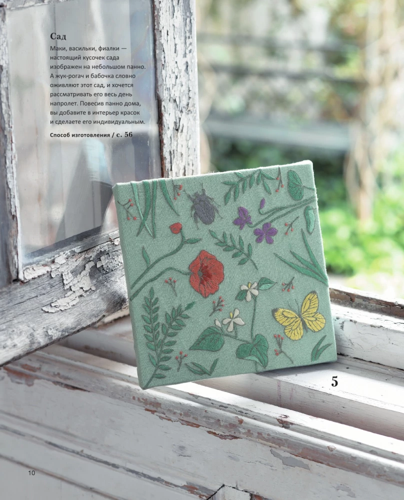 Embroidery by Alice Makabe. Whisper of the Wind in Pine Needles