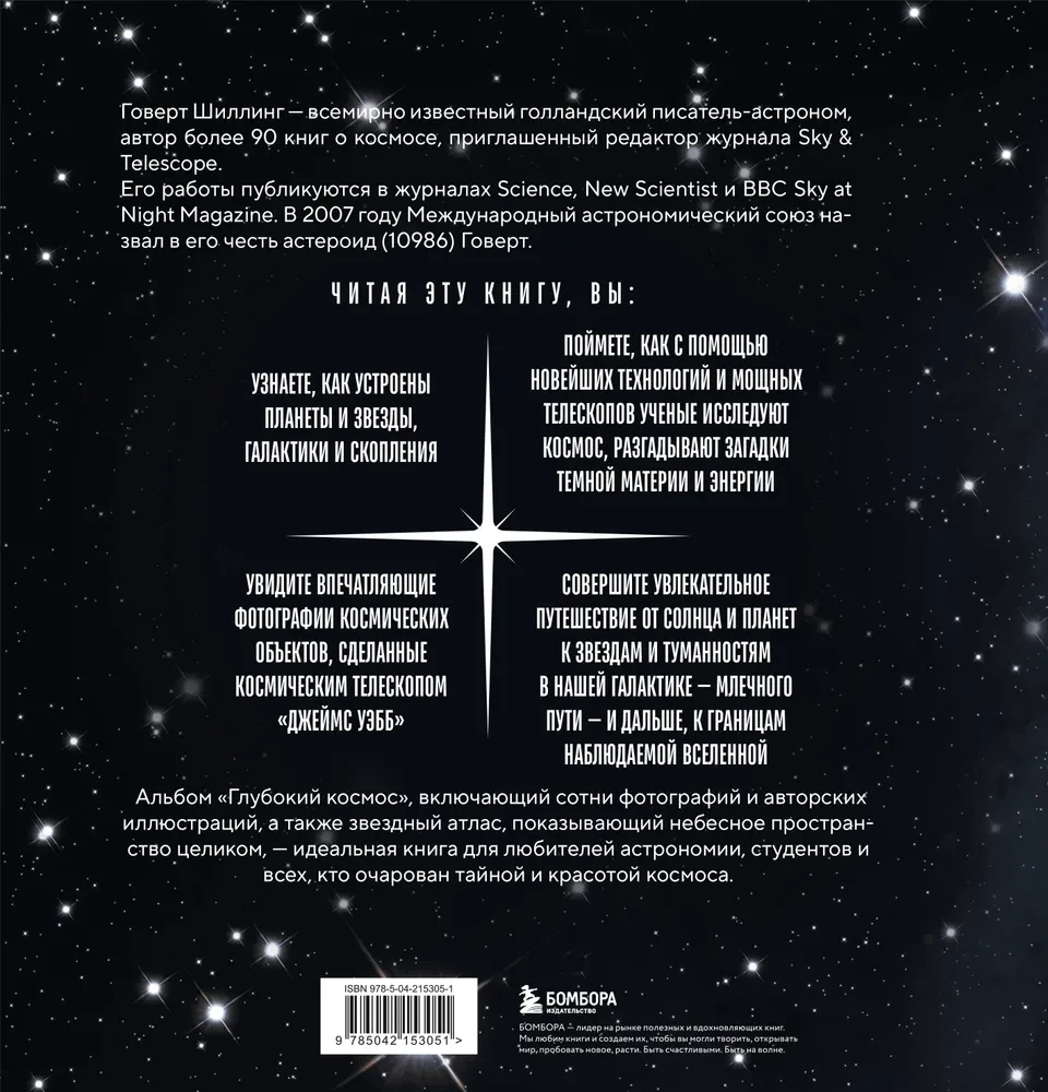 Tiefe Weltraum. Jenseits des Sonnensystems, an den Rand des Universums und zum Anfang der Zeiten