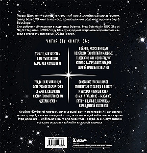 Tiefe Weltraum. Jenseits des Sonnensystems, an den Rand des Universums und zum Anfang der Zeiten