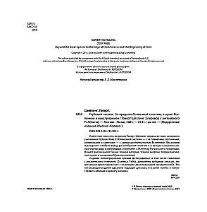 Tiefe Weltraum. Jenseits des Sonnensystems, an den Rand des Universums und zum Anfang der Zeiten