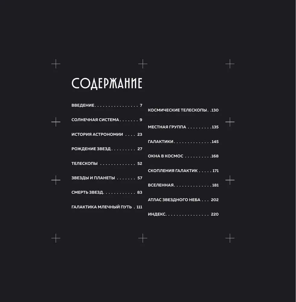 Tiefe Weltraum. Jenseits des Sonnensystems, an den Rand des Universums und zum Anfang der Zeiten
