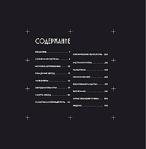 Tiefe Weltraum. Jenseits des Sonnensystems, an den Rand des Universums und zum Anfang der Zeiten