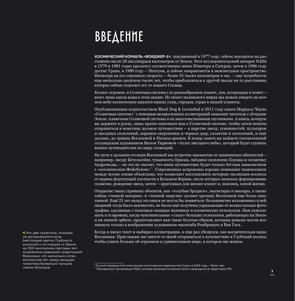 Tiefe Weltraum. Jenseits des Sonnensystems, an den Rand des Universums und zum Anfang der Zeiten