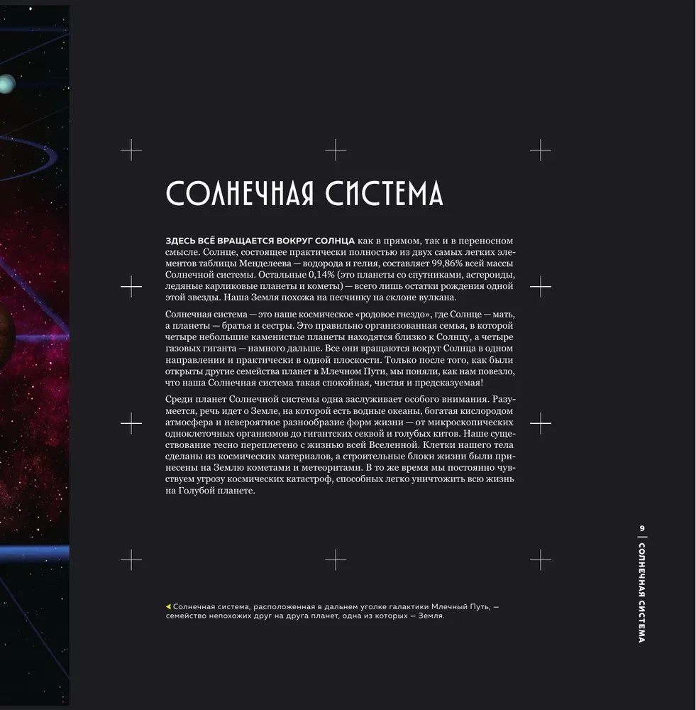 Tiefe Weltraum. Jenseits des Sonnensystems, an den Rand des Universums und zum Anfang der Zeiten