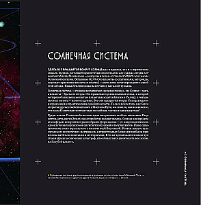 Dziļais kosmoss. Aiz Saules sistēmas, uz Visuma malu un laika sākumu