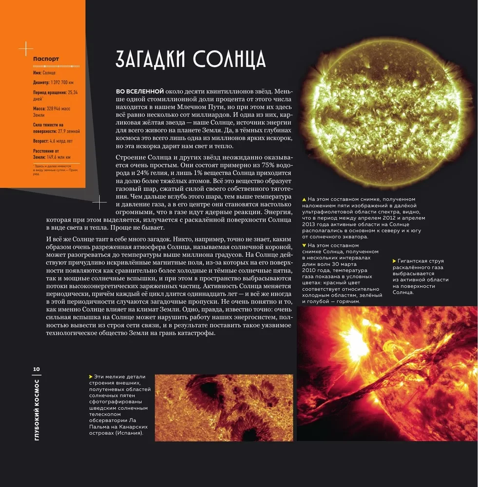 Tiefe Weltraum. Jenseits des Sonnensystems, an den Rand des Universums und zum Anfang der Zeiten