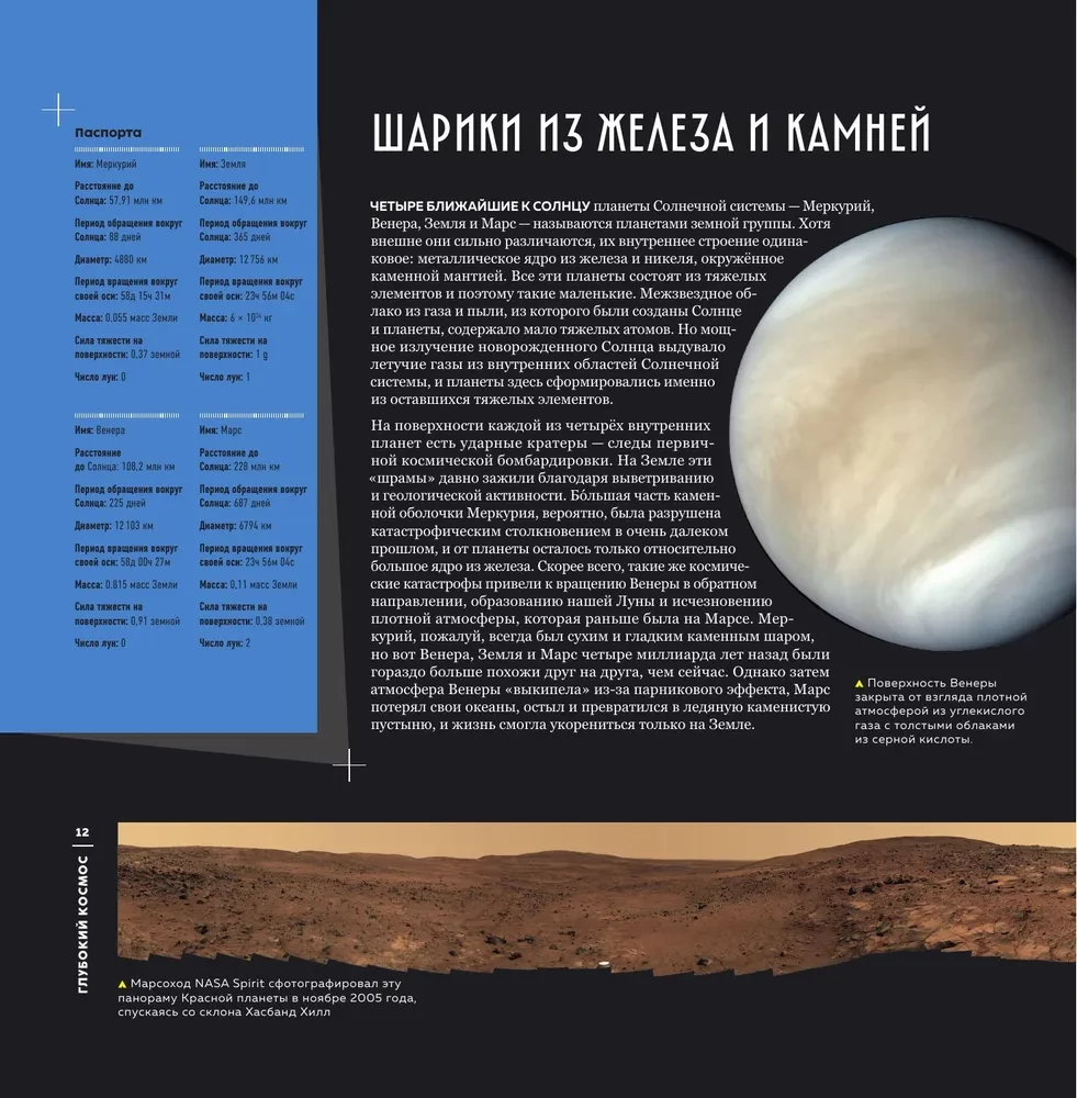 Tiefe Weltraum. Jenseits des Sonnensystems, an den Rand des Universums und zum Anfang der Zeiten