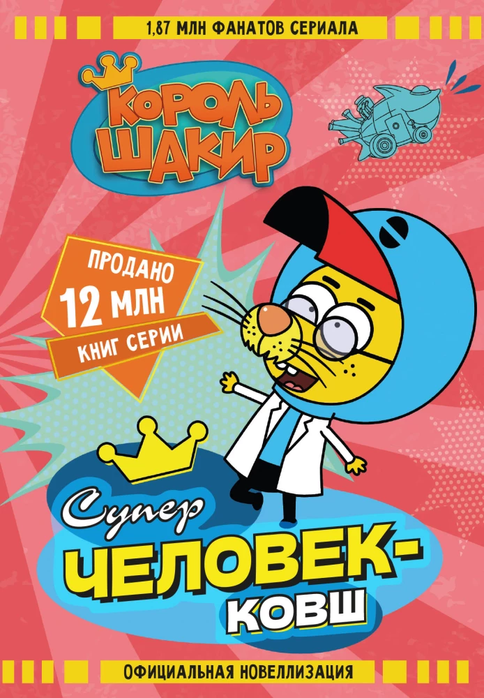 King Shakir. Superhuman Scoop