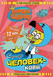 King Shakir. Superhuman Scoop