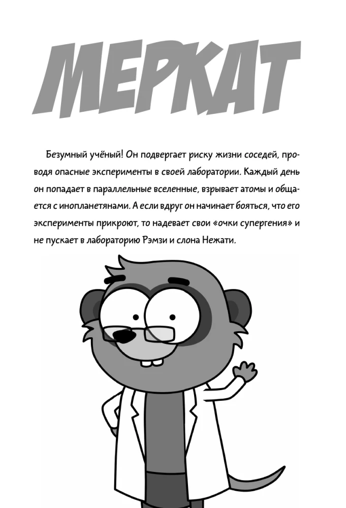 King Shakir. Superhuman Scoop