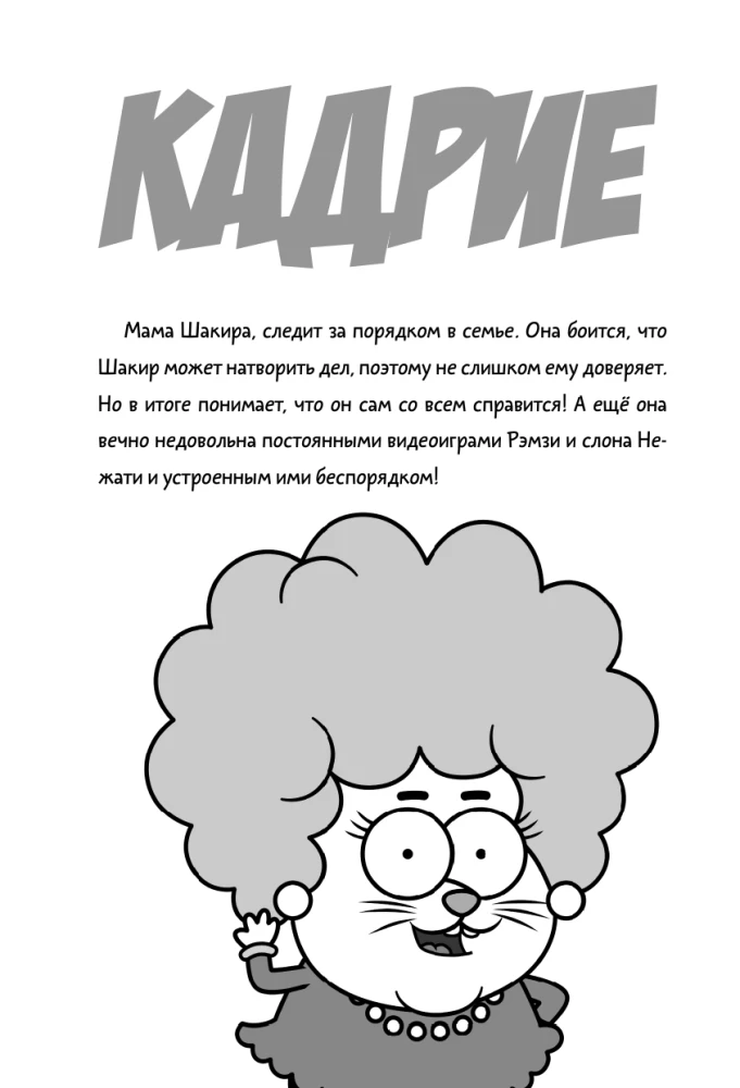 King Shakir. Superhuman Scoop