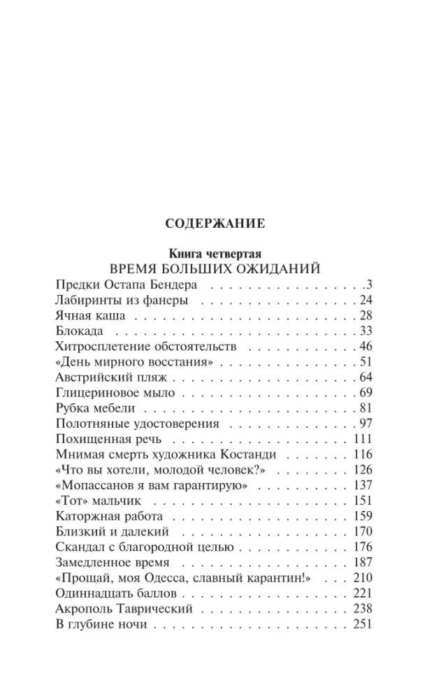 Gyvenimo pasakojimas. Knygos 4-6