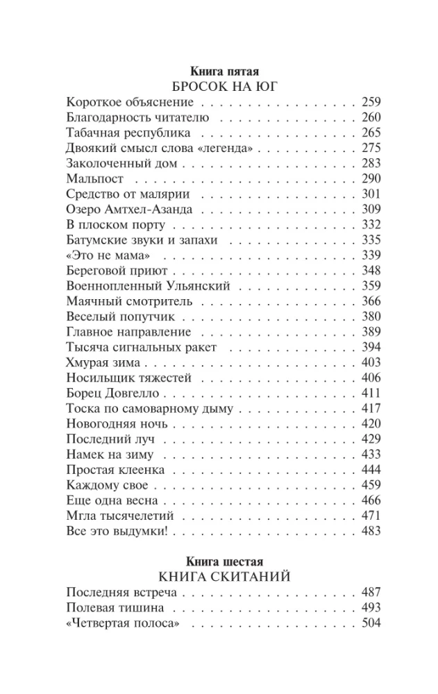 Gyvenimo pasakojimas. Knygos 4-6