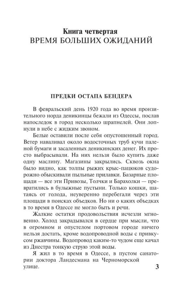 Gyvenimo pasakojimas. Knygos 4-6