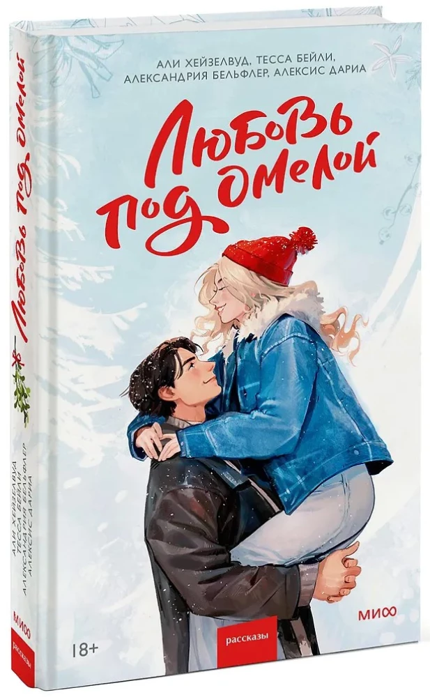 Liebe unter der Mistel