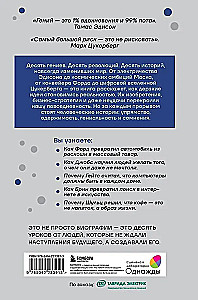 Marzyciele. Buntownicy. Pragmatycy. Od Thomasa Edisona do Elona Muska: jak dziesięciu geniuszy zmieniło świat