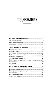Marzyciele. Buntownicy. Pragmatycy. Od Thomasa Edisona do Elona Muska: jak dziesięciu geniuszy zmieniło świat
