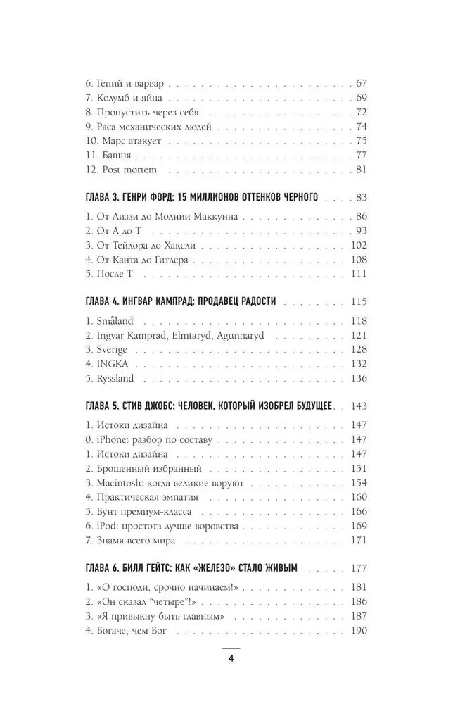 Marzyciele. Buntownicy. Pragmatycy. Od Thomasa Edisona do Elona Muska: jak dziesięciu geniuszy zmieniło świat