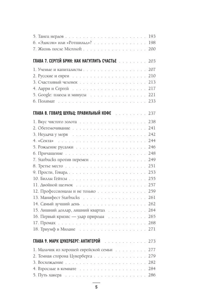 Marzyciele. Buntownicy. Pragmatycy. Od Thomasa Edisona do Elona Muska: jak dziesięciu geniuszy zmieniło świat