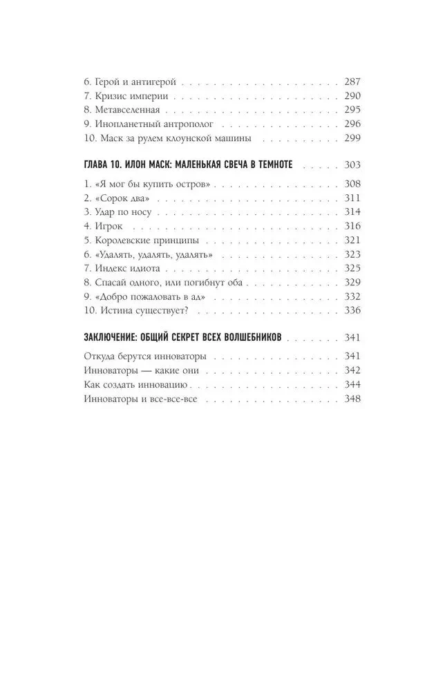 Marzyciele. Buntownicy. Pragmatycy. Od Thomasa Edisona do Elona Muska: jak dziesięciu geniuszy zmieniło świat