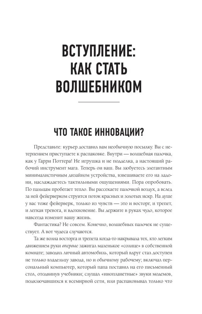 Marzyciele. Buntownicy. Pragmatycy. Od Thomasa Edisona do Elona Muska: jak dziesięciu geniuszy zmieniło świat