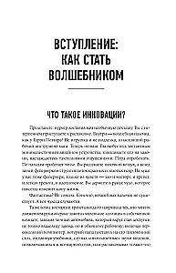 Marzyciele. Buntownicy. Pragmatycy. Od Thomasa Edisona do Elona Muska: jak dziesięciu geniuszy zmieniło świat