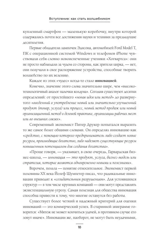 Marzyciele. Buntownicy. Pragmatycy. Od Thomasa Edisona do Elona Muska: jak dziesięciu geniuszy zmieniło świat