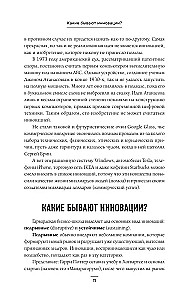 Marzyciele. Buntownicy. Pragmatycy. Od Thomasa Edisona do Elona Muska: jak dziesięciu geniuszy zmieniło świat