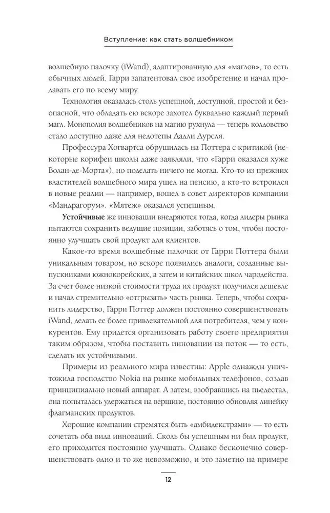 Marzyciele. Buntownicy. Pragmatycy. Od Thomasa Edisona do Elona Muska: jak dziesięciu geniuszy zmieniło świat