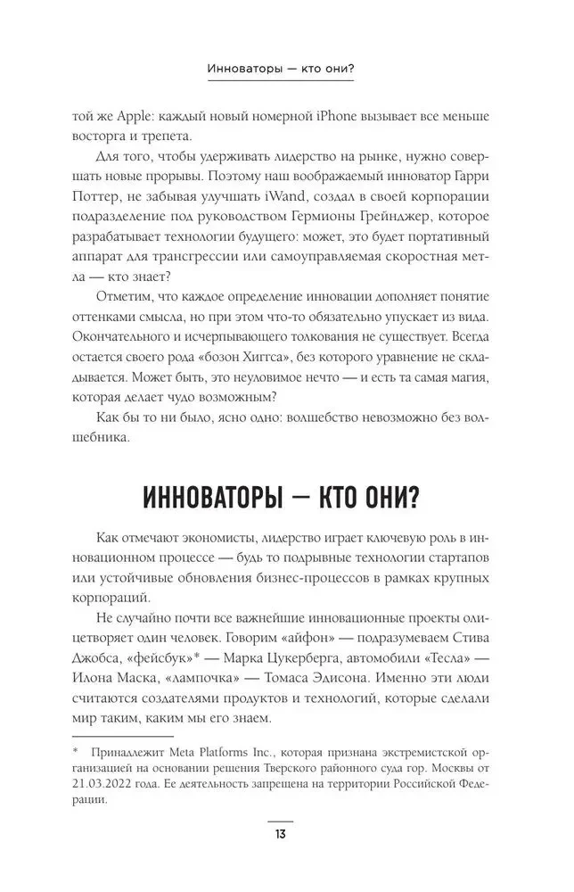 Marzyciele. Buntownicy. Pragmatycy. Od Thomasa Edisona do Elona Muska: jak dziesięciu geniuszy zmieniło świat