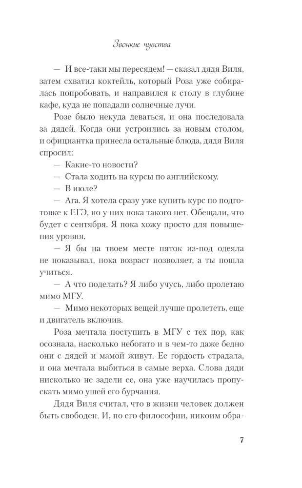 Skaņas jūtas