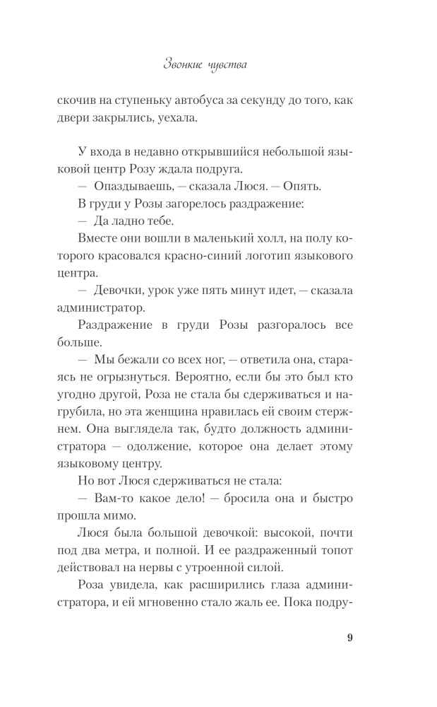 Skaņas jūtas
