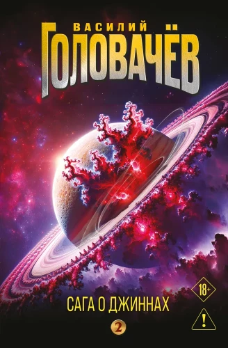 Saga o dżinach: Powrót dżinna. Ostatni dżinn. Dżinn z przeszłości