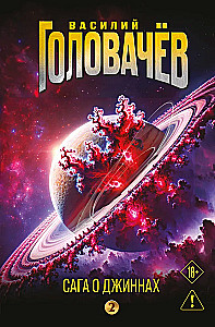 Saga o dżinach: Powrót dżinna. Ostatni dżinn. Dżinn z przeszłości