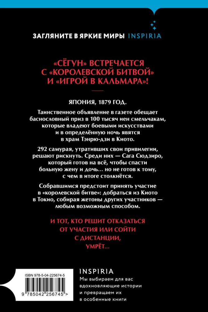 Pēdējais izdzīvojušais samurajs. 1. sējums