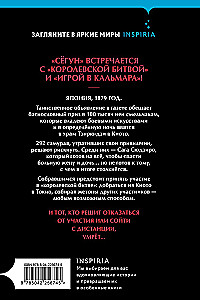 Pēdējais izdzīvojušais samurajs. 1. sējums