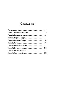 Pēdējais izdzīvojušais samurajs. 1. sējums