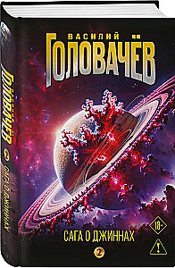 Saga o dżinach: Powrót dżinna. Ostatni dżinn. Dżinn z przeszłości