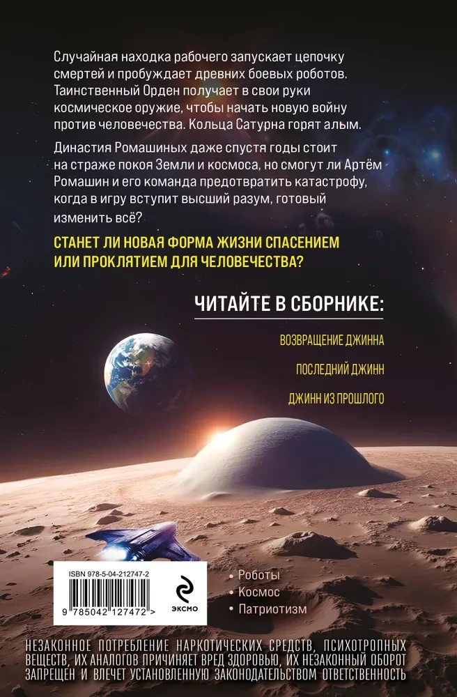 Saga o dżinach: Powrót dżinna. Ostatni dżinn. Dżinn z przeszłości