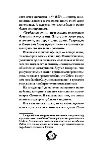 Pēdējais izdzīvojušais samurajs. 1. sējums