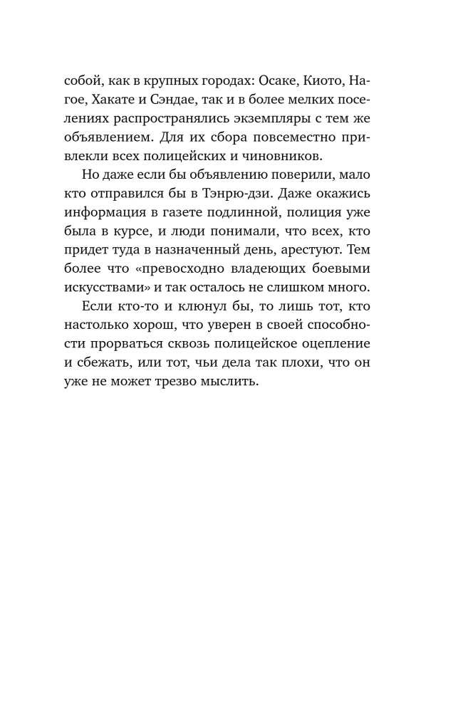 Pēdējais izdzīvojušais samurajs. 1. sējums