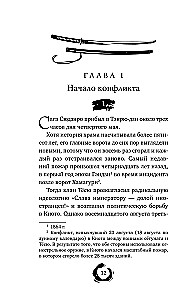 Pēdējais izdzīvojušais samurajs. 1. sējums