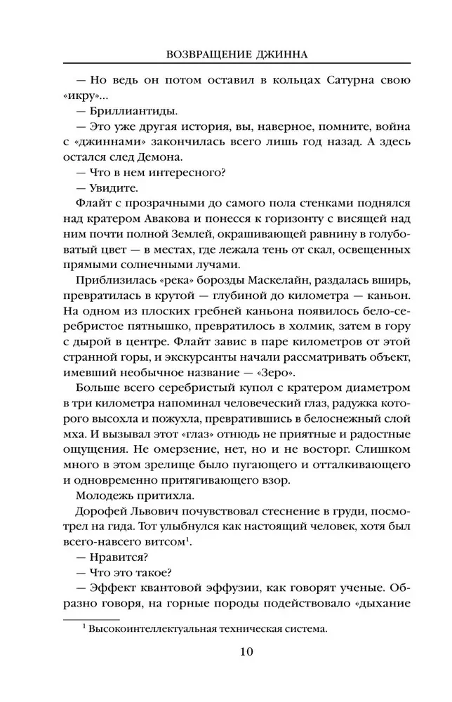 Saga o dżinach: Powrót dżinna. Ostatni dżinn. Dżinn z przeszłości