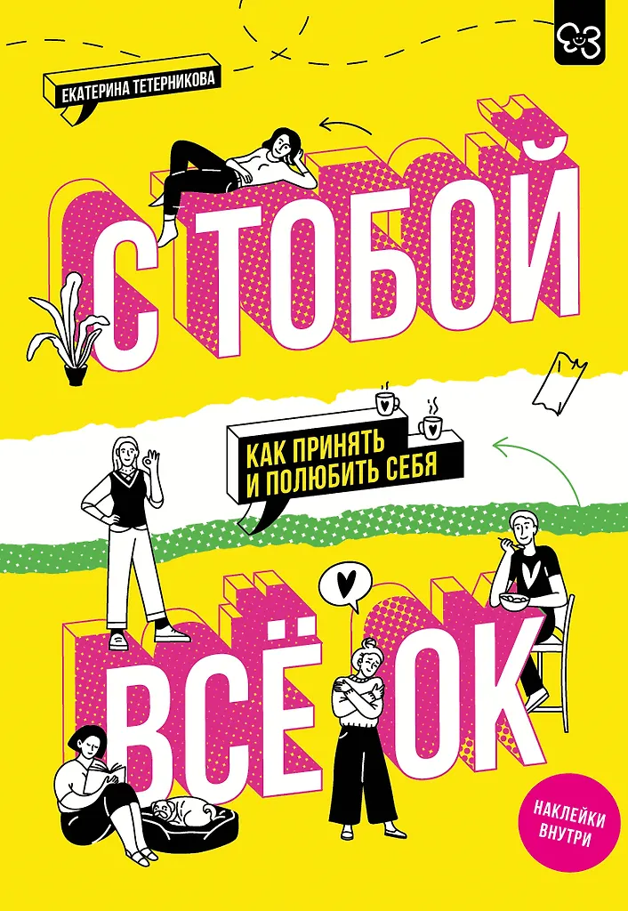 It's OK with You: How to Accept and Love Yourself