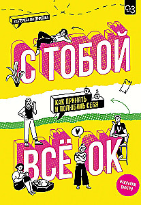 It's OK with You: How to Accept and Love Yourself