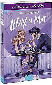 Schach und Matt. Eine leichte Wahl