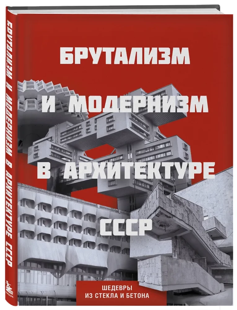 Brutalizmas ir modernizmas SSRS architektūroje. Šedevrai iš stiklo ir betono