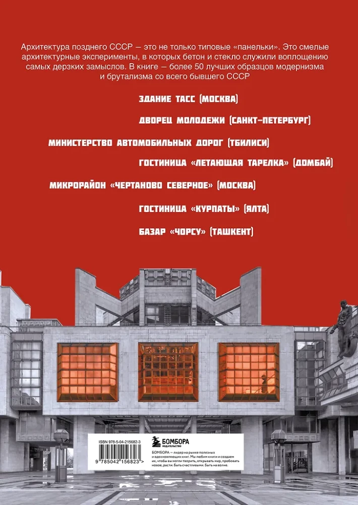 Brutalizmas ir modernizmas SSRS architektūroje. Šedevrai iš stiklo ir betono