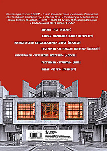 Brutalizmas ir modernizmas SSRS architektūroje. Šedevrai iš stiklo ir betono