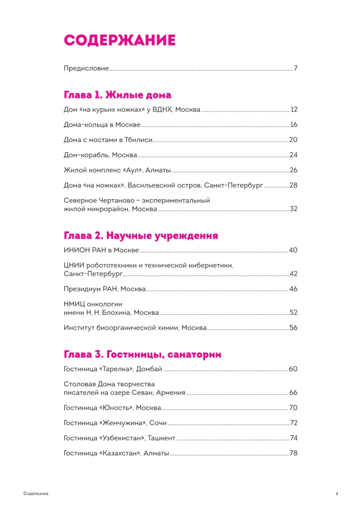 Brutalizmas ir modernizmas SSRS architektūroje. Šedevrai iš stiklo ir betono